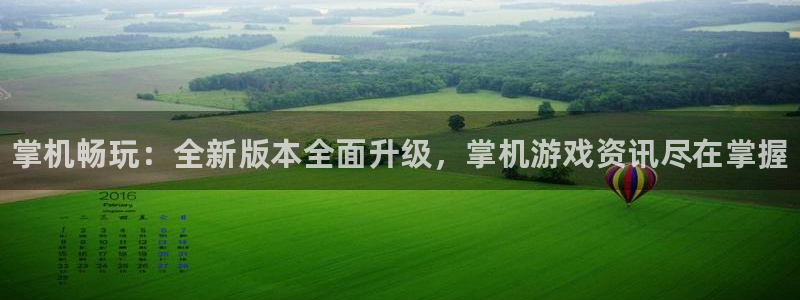 杜邦娱乐集团：掌机畅玩：全新版本全面升级，掌机游戏资讯尽在掌